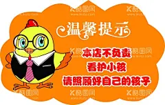 温馨提示  - 源文件下载【酷图网】愤怒的小鸟,五一展架,儿童乐园彩页,儿童设施,儿童乐园背景,少儿乐园,水上乐园,开心乐园,游乐园彩页,儿童乐园DM,儿童乐园开业,游乐园海报,疯狂五一,活动展架,游乐场,游乐园,游乐场展架,游乐园展架,游乐园地贴,游乐场地贴,儿童乐园,儿童乐园展架,儿童乐园海报,儿童乐园地贴,温馨提示,