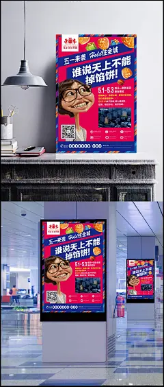 五一活动海报|天上掉馅饼,夸张人物,海报,DM,礼盒,其他,背景图
