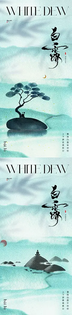 【仙图网】海报 地产 节气 中式 中国风 新中式 白露 禅意 东方 美学 价值 艺术 肌理 竹叶 竹子 底纹|1045746 