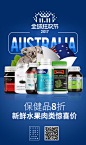 双十一海报设计 澳洲保健品