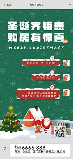 房产圣诞节活动促销高级感海报 