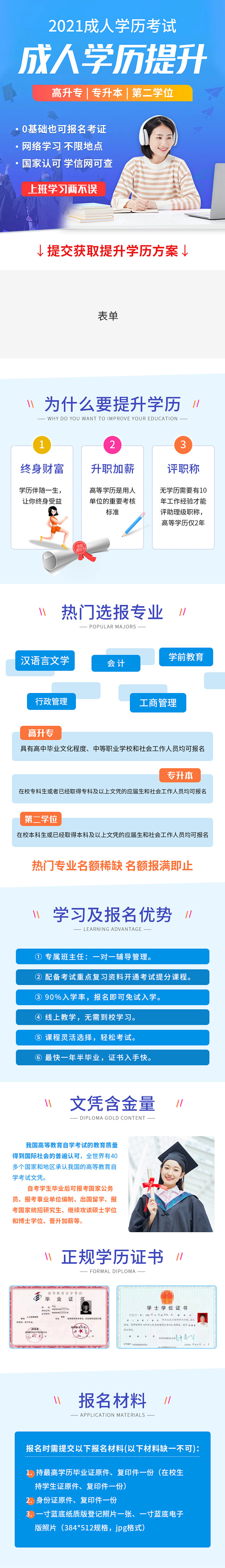 成人学历提升H5 落地页