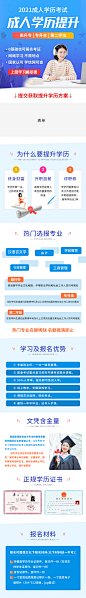 成人学历提升H5 落地页
