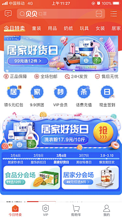 炎夏井蛙采集到APP首页