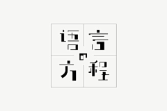 ivy3669采集到新知