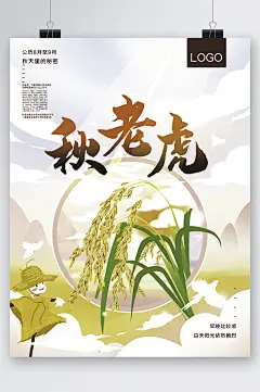 秋老虎水稻插画海报