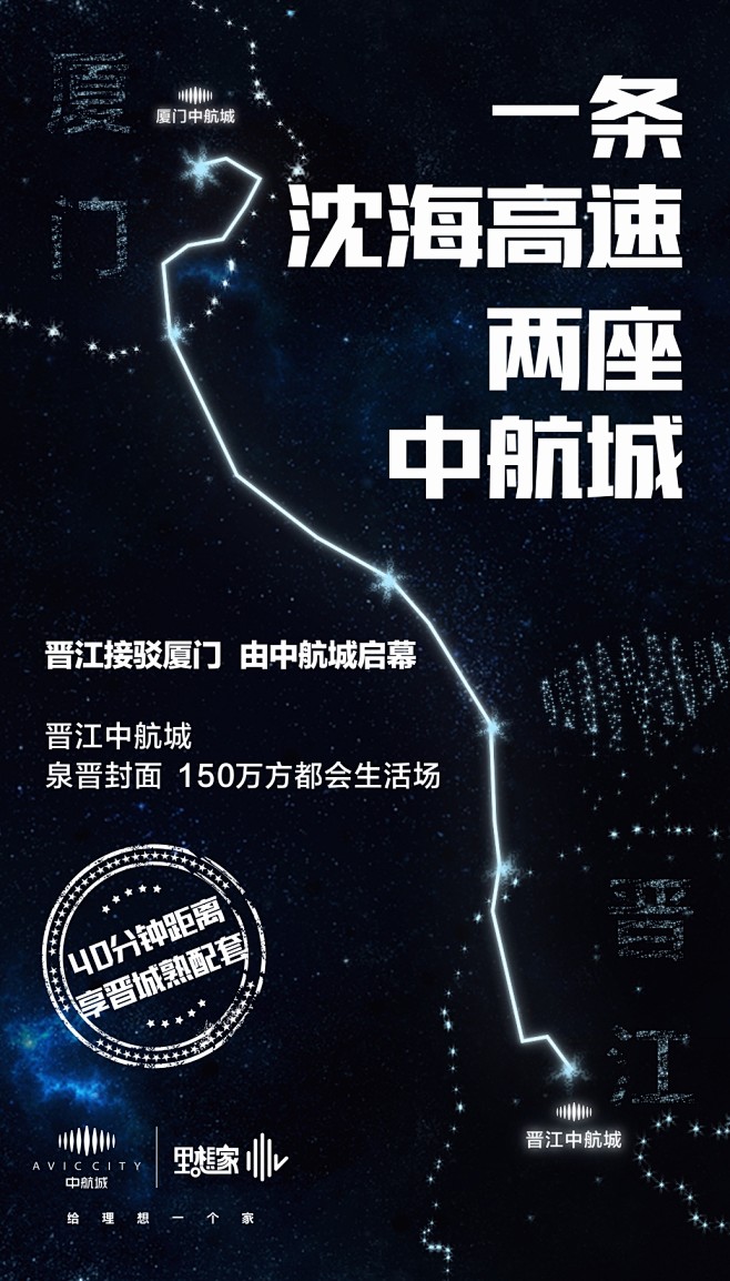 晋江中航城微信朋友圈-土拍后