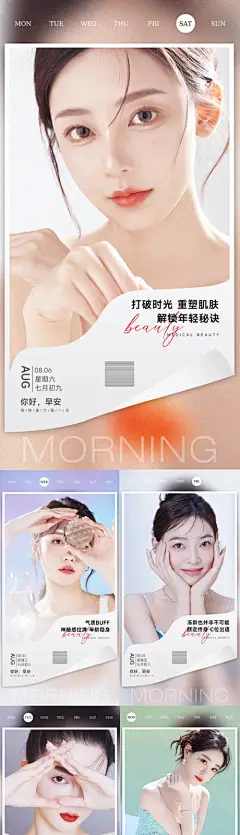 源文件下载【医美整形早安晚安海报医美早安海报】编号：91710011381851111