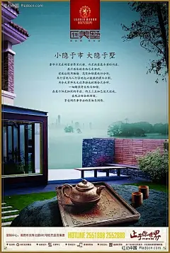 欧氏领秀美墅报广PSD分层素材|别墅|茶壶|大气|地产素材|地产元素|房地产PSD素材|房地产报广|房地产标志|房地产广告设计|房地产海报|豪宅|楼盘|品位|品质|气势|私家园林|托盘|紫砂壶