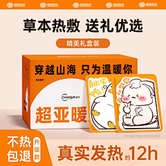 董豚豚采集到眼罩 暖贴