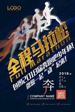 全程马拉松亚运会海报