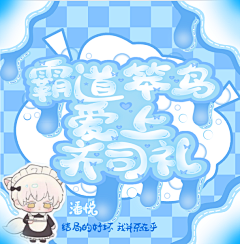 三水（接私人订制）采集到私人订制