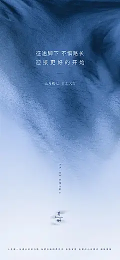 大年开工征途地产海报-源文件