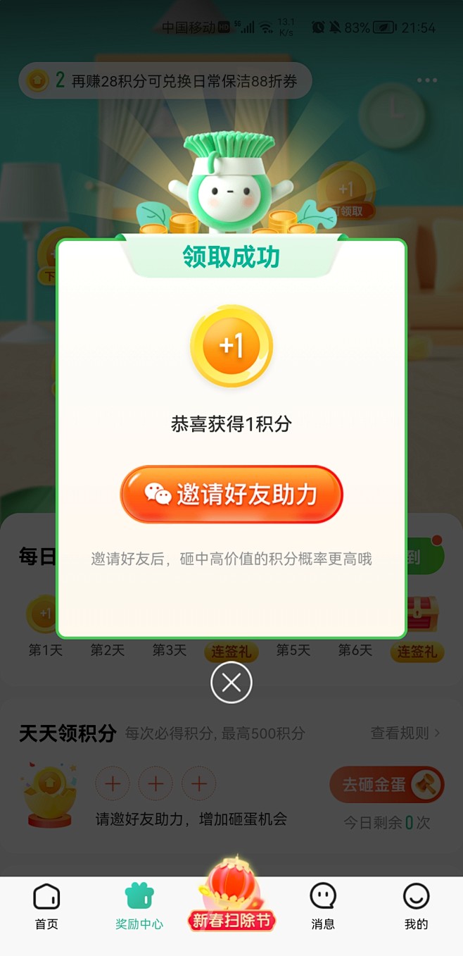 弹窗