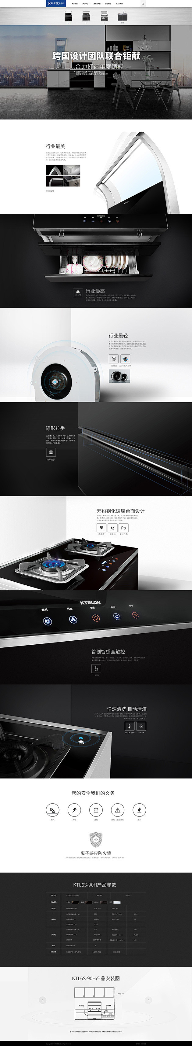 科太郎集成灶 - 杭州网站建设|杭州网络...