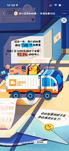 支付宝快递2023年度报告