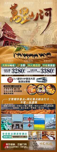 甘肃旅游海报  - 源文件下载【酷图网】海报,青海,甘肃,旅游,活动,宣传,风景,