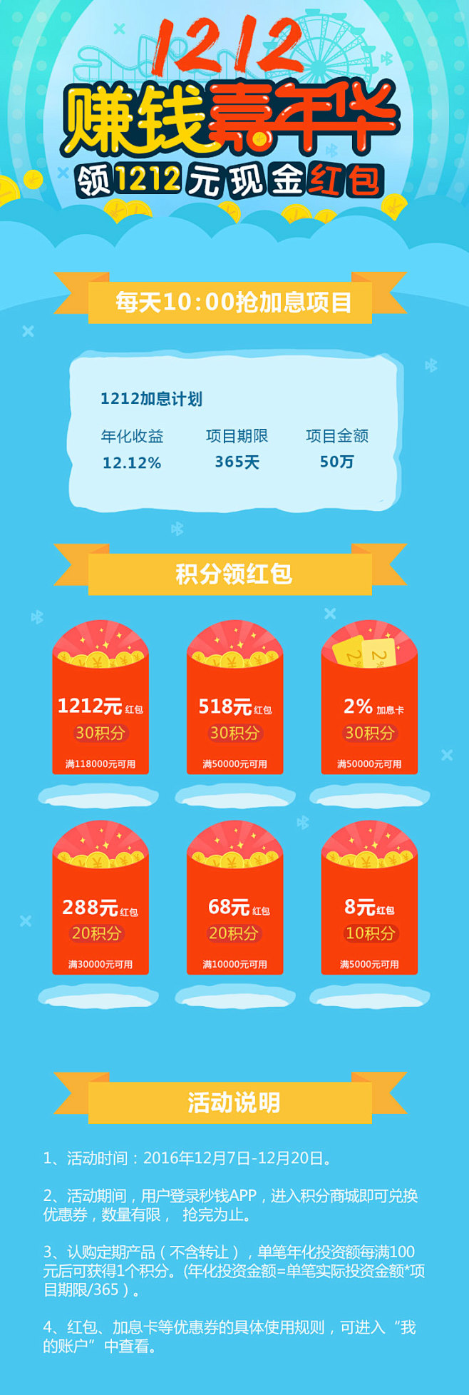 嘉年华 赚钱 金融 理财 活动页 专题页...