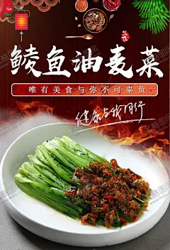 豆豉鲮鱼油麦 【酷图网】豆豉鲮鱼油麦,热菜油麦菜,豆豉鲮鱼素菜,豆豉鲮鱼青菜,顺德美食,豆豉美食广告,豆豉鲮鱼海报,豆豉鲮鱼宣传,豆豉鲮鱼挂画,美食海报,餐饮海报,酒店海报,饭店海报,小吃店海报,餐饮挂画,美味佳肴