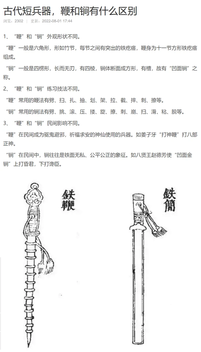 古代短兵器，鞭和锏有什么区别-百度经验-花瓣网