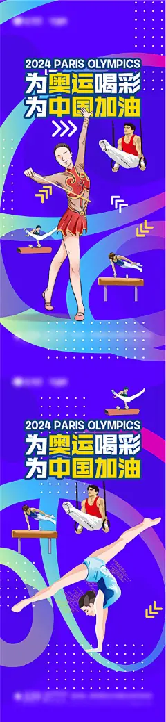 奥运会体操海报