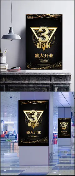 企业公司开幕倒计时海报|盛大开业,盛大开业素材,盛大开业图片,盛大开业下载,公司,企业,倒计时,大气海报,开业,商务,大气,海报,高端,高档,简约,简洁,房地产,开发商,售楼部
