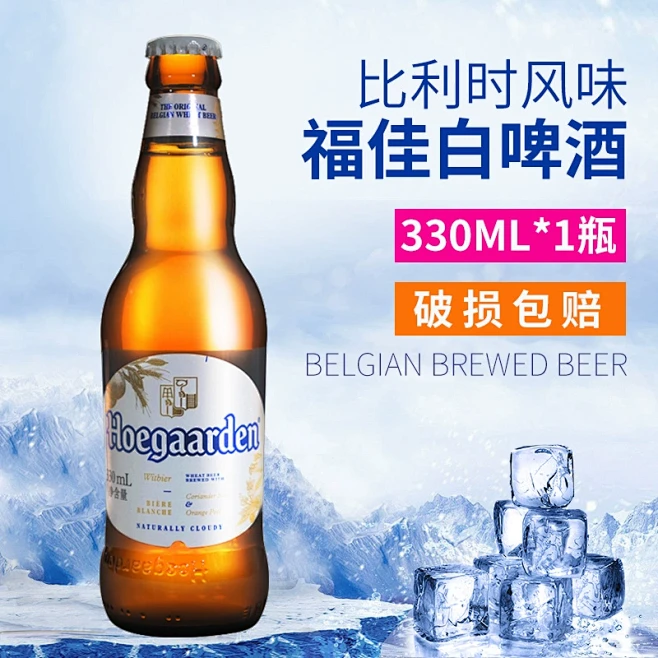 福佳白啤酒比利时风味精酿小麦啤酒11.7°P国产330ml*24瓶装整箱-淘宝网-花瓣网