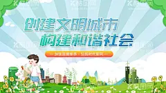 创建文明城市  - 源文件下载【酷图网】文明城市,创建文明城市,文明城市标语,文明城市展板,文明城市广告,文明城市海报,文明城市围挡,文明城市围墙,工地围挡,创建,创建文明,城市,创文明城市,文明标语,文明社区,全国文明城市,文明城市宣传,文明城市口号,文明城市背景,文明城市文化,文明城市省级,省级文明城市,国家文明城市,文明城市创建