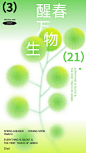春分海报-源文件
