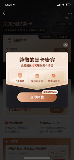 三三（sanfen）采集到APP-会员相关