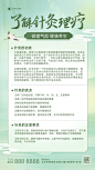 中医理疗科普宣传中国风手机海报