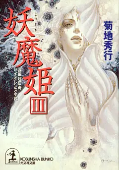 杂志封面-小岛文美Kojima Ayami，日本插画师。风格主要偏向幻想系与历史系，又带有强烈的黑暗与死亡的风格，给人以独特印象，能将插图中的内涵沁入人心底的功力。或恐怖、或甜美、或妖异、或冷酷……欣赏者一刹那被牢牢吸引，然后仔细屏息凝望又能使人陶醉在一种直观而真实的世界中，仿佛看到了生命的由青春到苍老的整个过程，还有那被定格的瞬间悸动。 (16)
