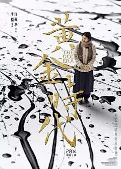 设计师黄海——把中国电影海报拉升至世界水平！