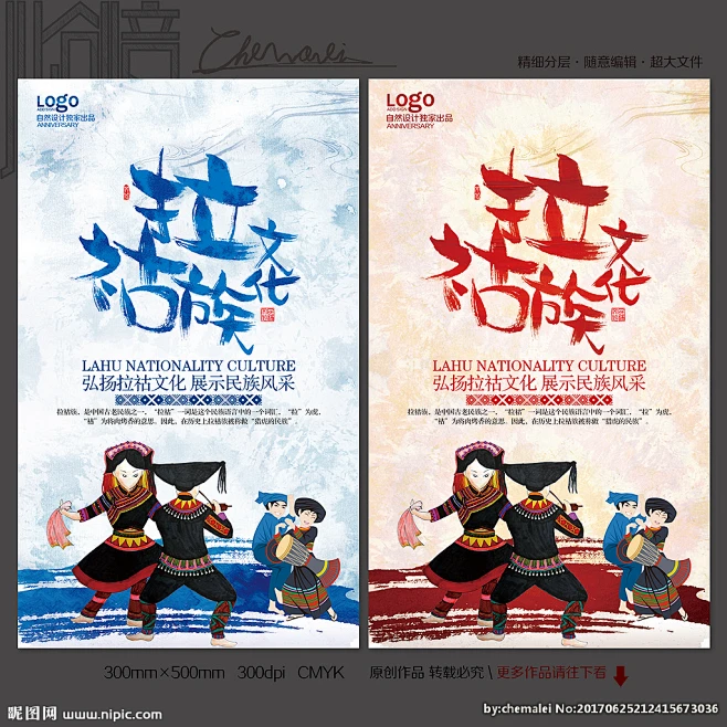 拉祜族文化 拉祜族风情 文化海报 拉祜族海报 拉祜族展板 拉祜族民俗 民俗文化 拉祜族服装 服饰 拉祜族人物 拉祜 普洱拉祜族 普洱 临沧 ...