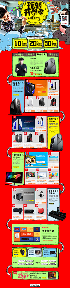 互勉采集到页面&大促活动