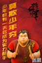 中国动漫电影《雄狮少年》#九连真人献唱雄狮少年片尾曲# 《莫欺少年穷》 歌词海报