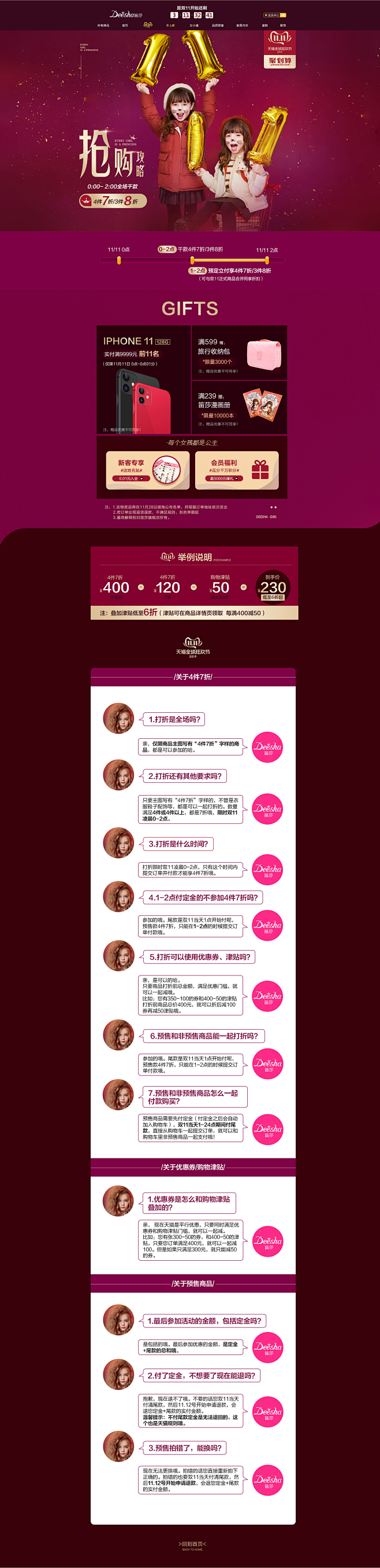 11.11省钱攻略-笛莎旗舰店-天猫Tm...
