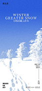 大雪节气海报-源文件