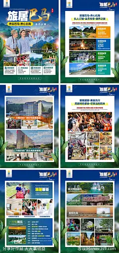 广西巴马旅游电商海报-源文件-志设网-zs9.com