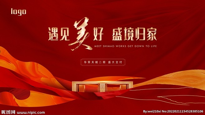 地产交付欢迎回家主画面