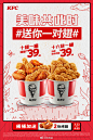清明时节雨纷纷，
路上堵车真愁人，
借问美味何处有？
牧童：不会吧，不会吧！不会还有人不知道王炸双子桶限时加码，每桶39元还免费 #送你一对翅# 吧！
O网页链接 ​​​​