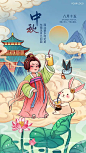 古风中秋节嫦娥玉兔喝奶茶插画手机海报图片素材