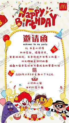 邀请函 【酷图网】麦当劳主题,邀请函,孩子满月,图片,海报