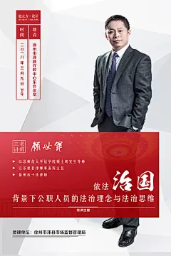 【源文件下载】 海报 商务 嘉宾 讲师 人物海报