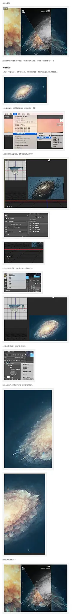 用好PS的3D工具，5分钟快速做出酷炫的海报设计！