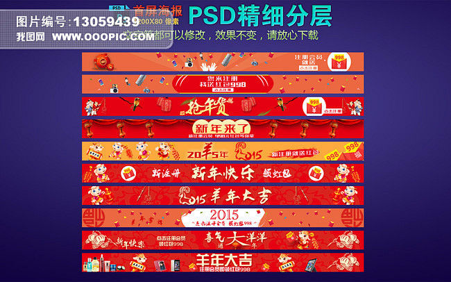 专题页 2015横条设计 横条设计 淘宝...