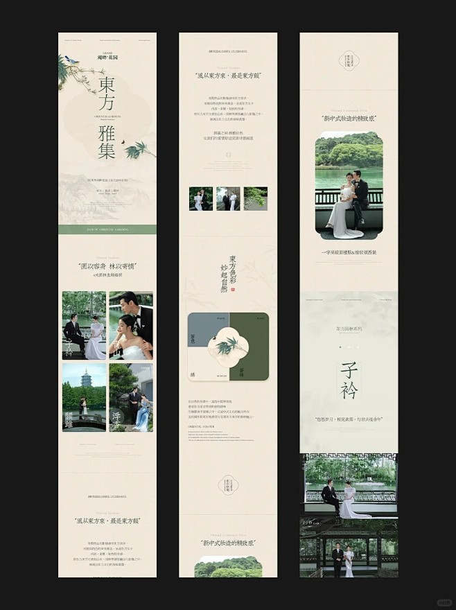 新中式海报设计 长图文排版 东方雅集_1...