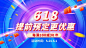 618通用促销活动海报banner