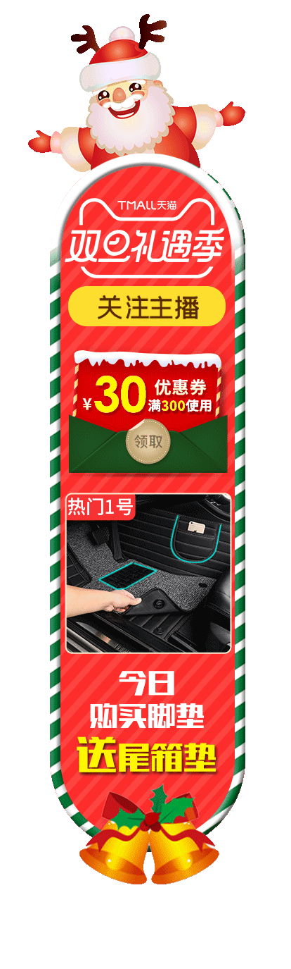 双旦  圣诞元旦  直播悬浮  直播间漂...