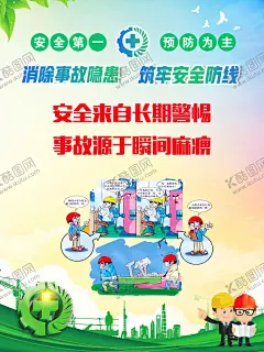 安全生产标语 【酷图网】安全生产,安全生产标语,安全生产展板,安全生产海报,安全生产挂画,安全生产墙画,安全生产背景,安全生产月展,企业安全生产,安全生产口号,工地标语,车间标语,产品标语,质量标语,工厂标语,工厂车间标语